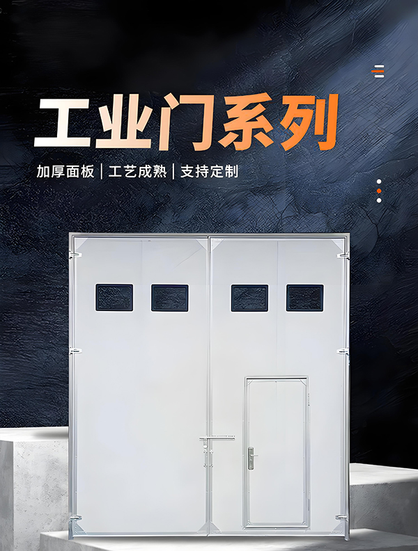 巩留厂房保温门